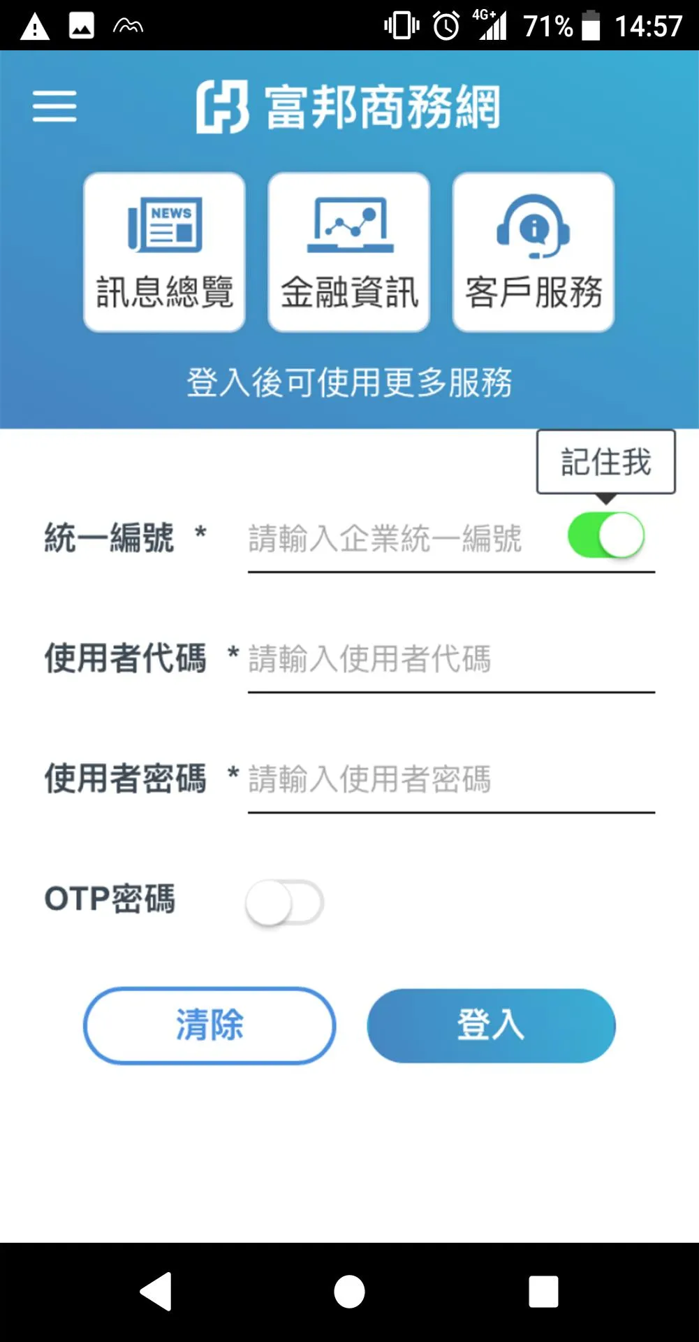 富邦行動商務 | Indus Appstore | Screenshot