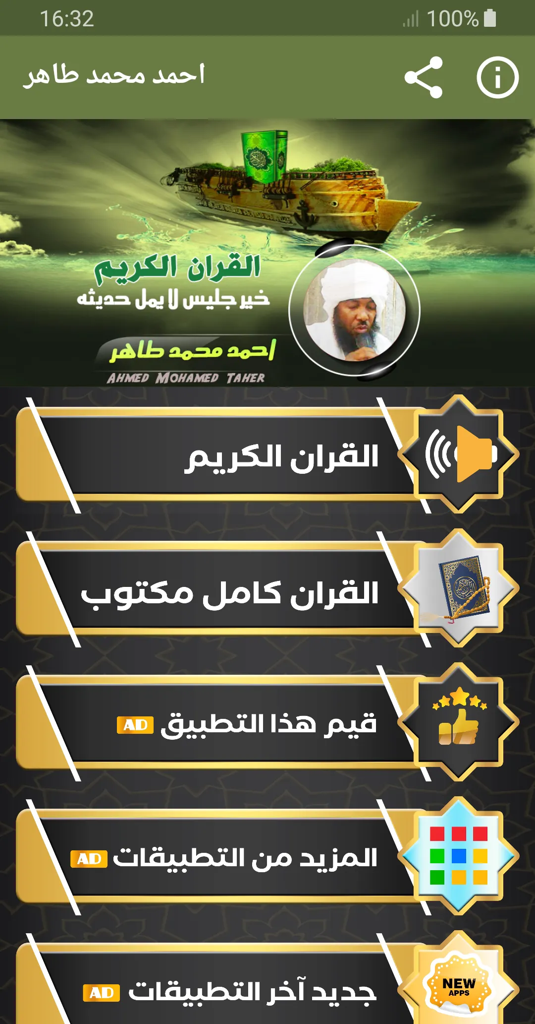 احمد محمد طاهر القران الكريم | Indus Appstore | Screenshot