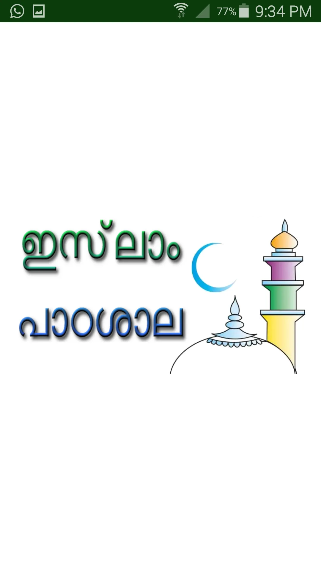 ഇസ്‌ലാം പാഠശാല | Indus Appstore | Screenshot