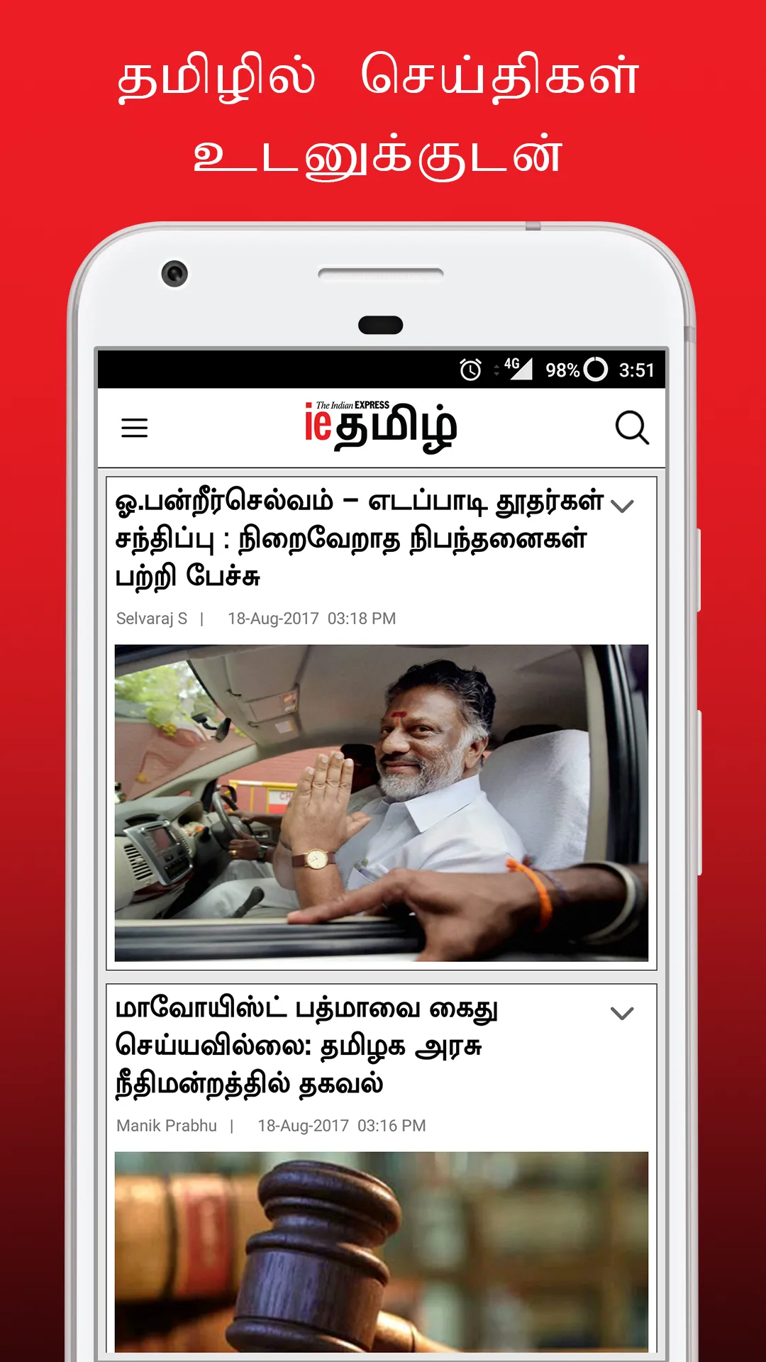 Indian Express Tamil | Indus Appstore | Screenshot