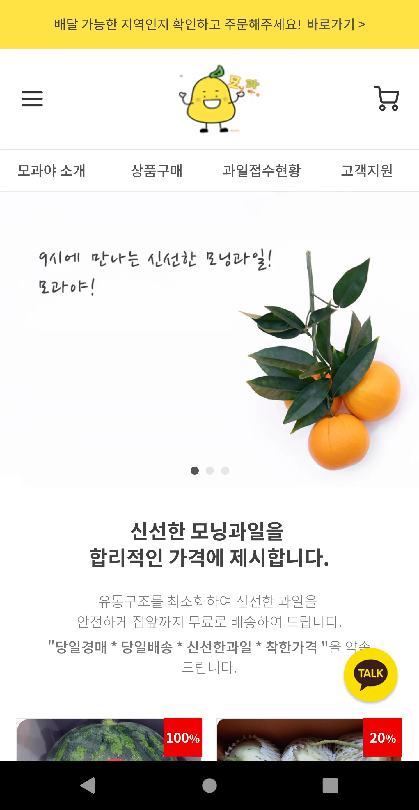 모과야(유니시티점) | Indus Appstore | Screenshot