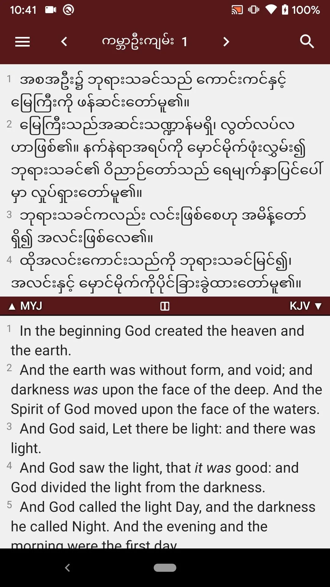 Myanmar Bible | Indus Appstore | Screenshot