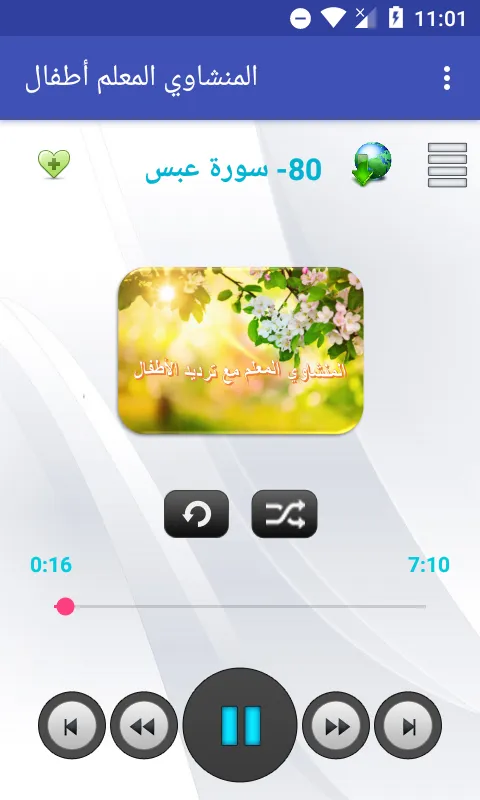 المنشاوي المعلم أطفال - جزء عم | Indus Appstore | Screenshot