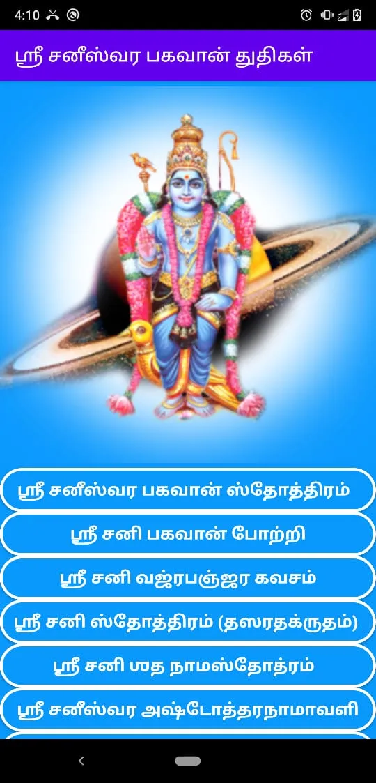 Sani (ஶ்ரீ சனீஸ்வர) Mantras St | Indus Appstore | Screenshot