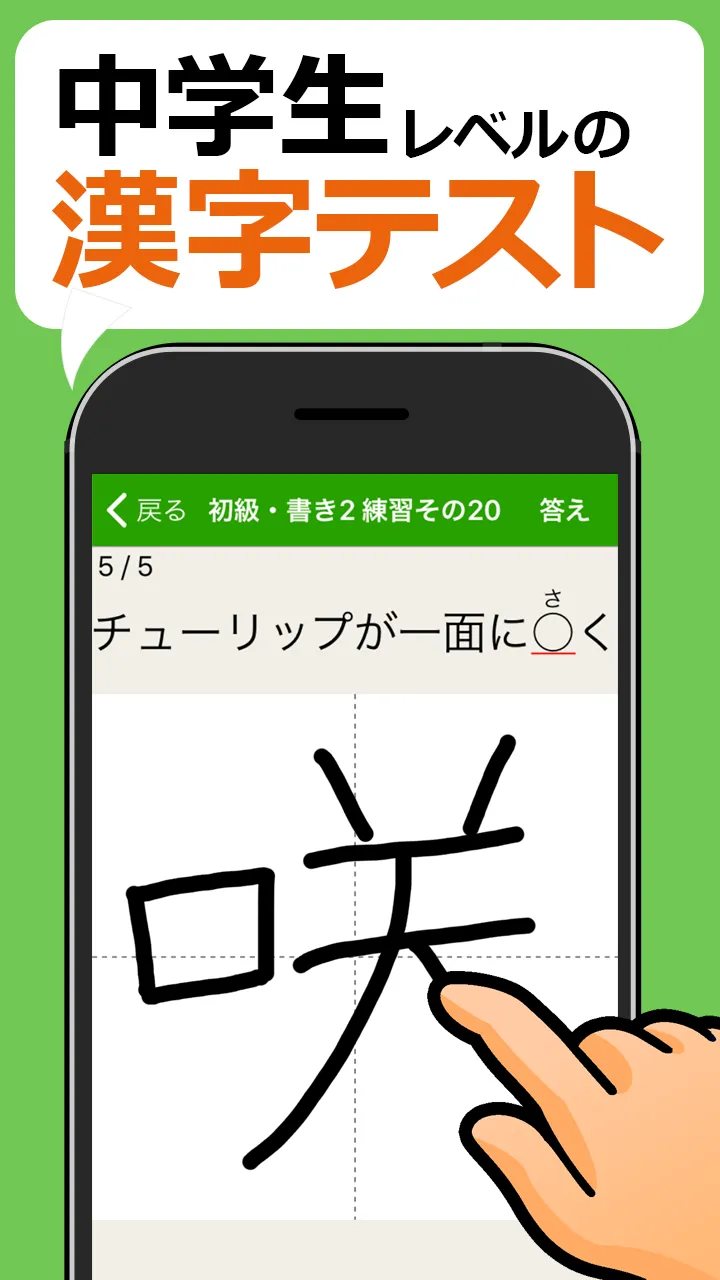 中学生レベルの漢字テスト - 手書き漢字勉強アプリ | Indus Appstore | Screenshot