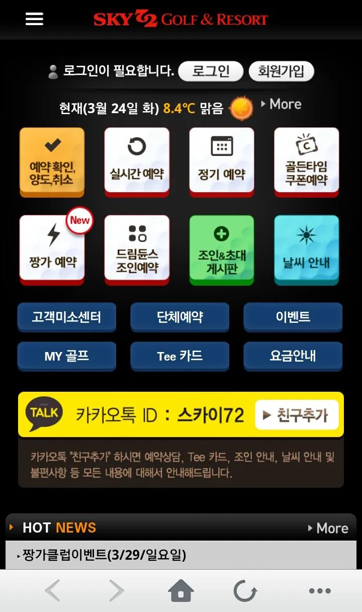 스카이72 - 골프장, 골프부킹, 골프연습장 | Indus Appstore | Screenshot