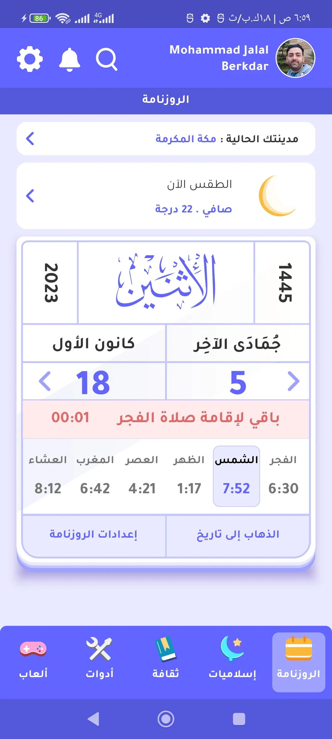 الروزنامة | Indus Appstore | Screenshot