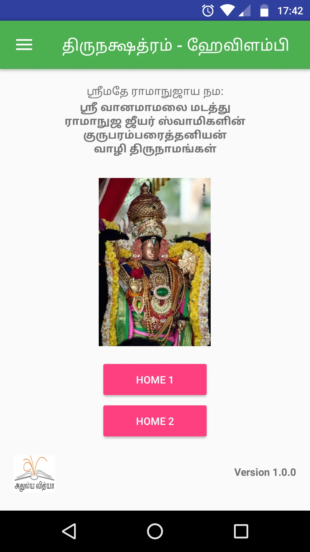 Vanamamalai Thirunatchathiram | Indus Appstore | Screenshot