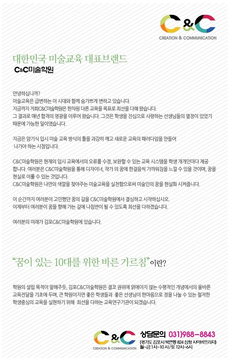 김포사우씨앤씨미술학원 | Indus Appstore | Screenshot