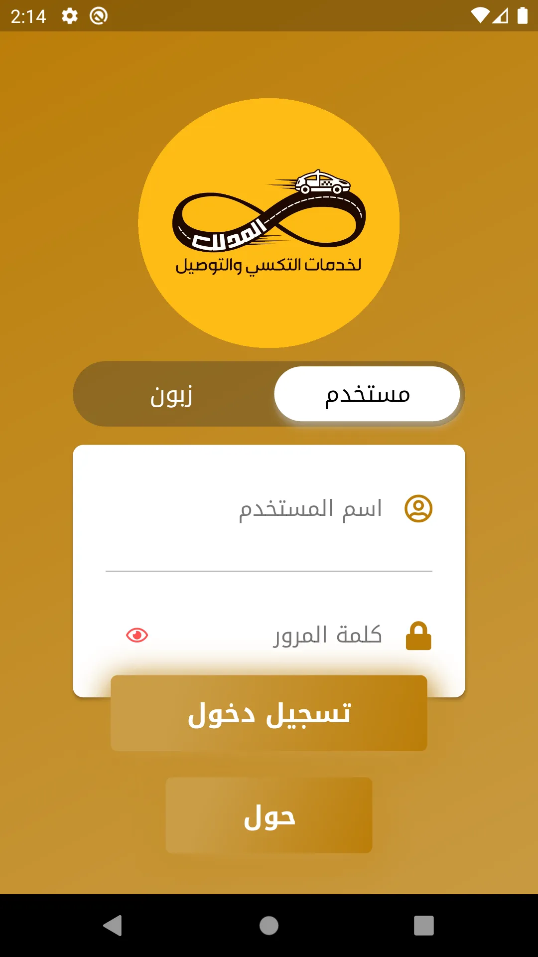 المدلل | Indus Appstore | Screenshot