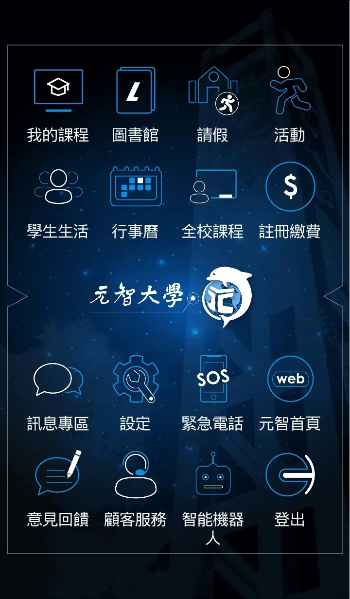 Yuan Ze University | Indus Appstore | Screenshot