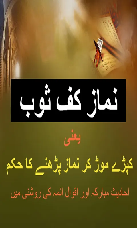 Namaz Kaf e Sob | Indus Appstore | Screenshot