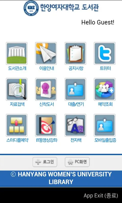 한양여대 도서관 | Indus Appstore | Screenshot