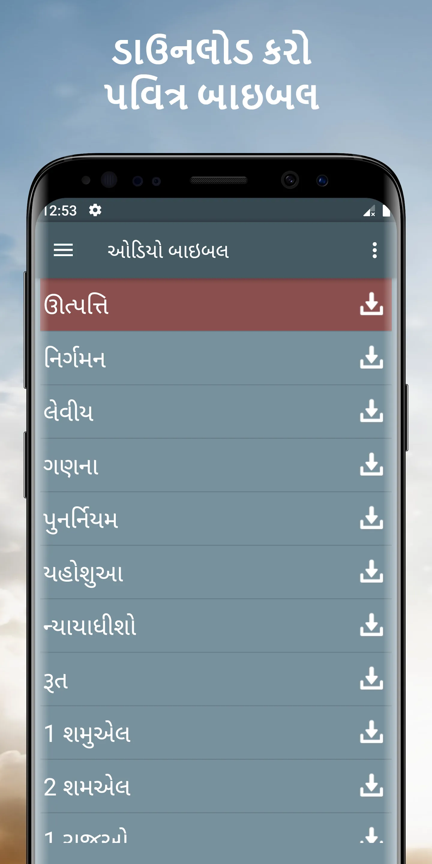 Gujarati Audio Bible App | Indus Appstore | Screenshot