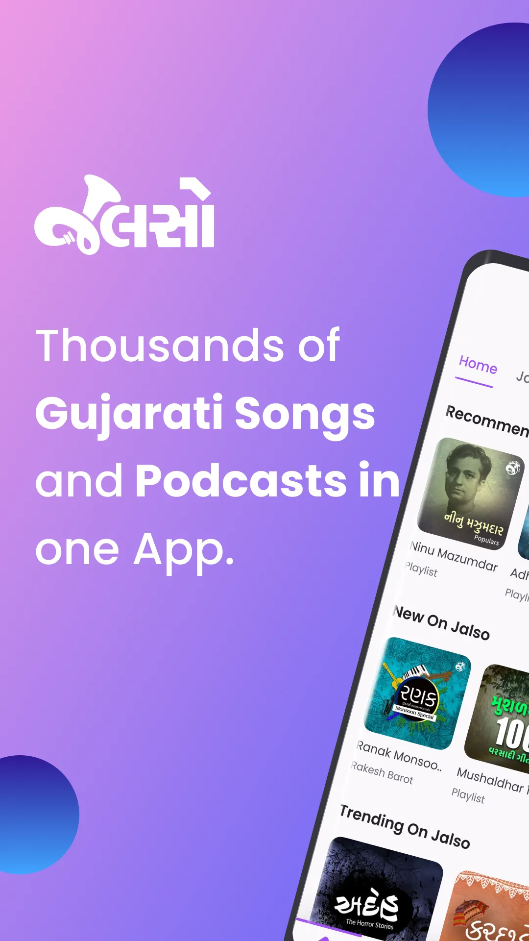 Jalso - Gujarati Music & Lit | Indus Appstore | Screenshot