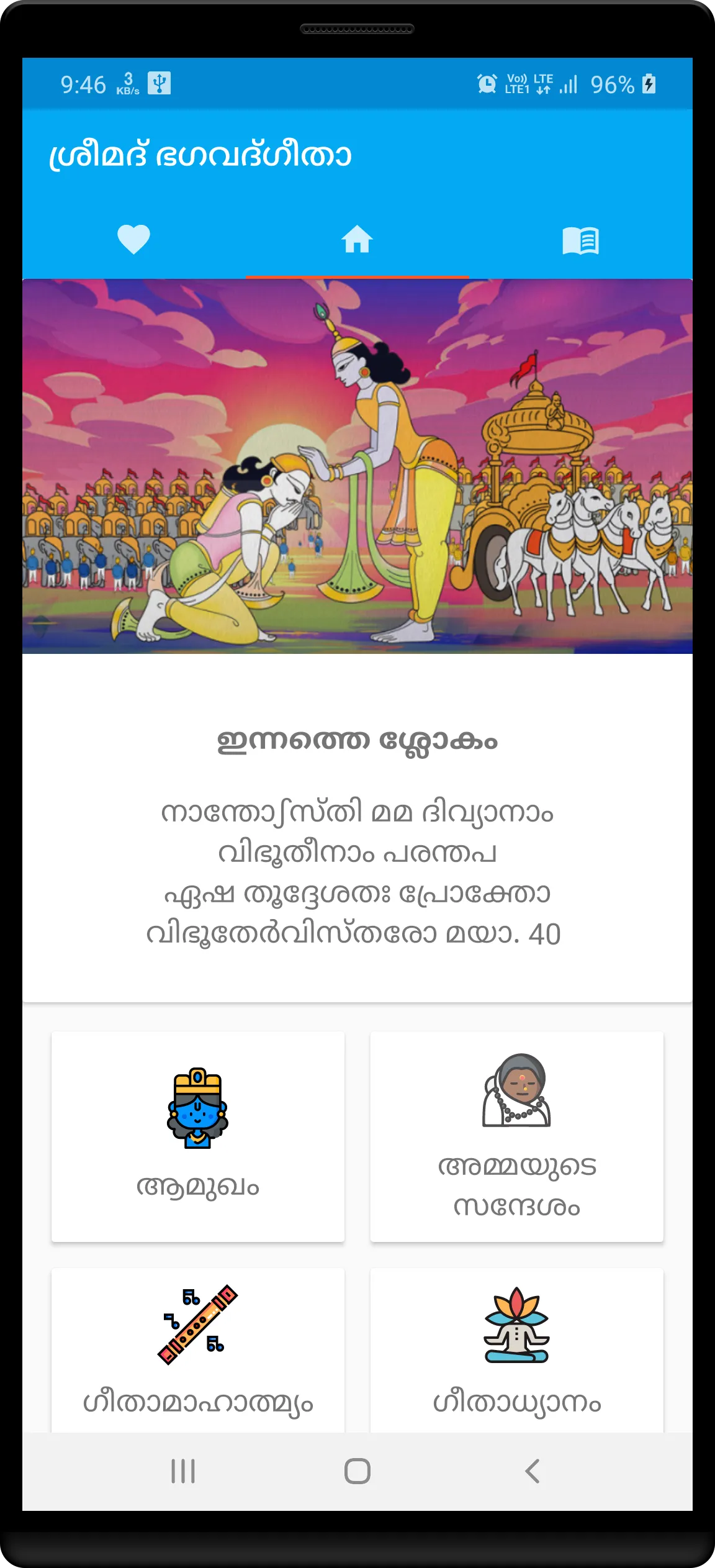 ഭഗവദ് ഗീത - Gita in Malayalam | Indus Appstore | Screenshot