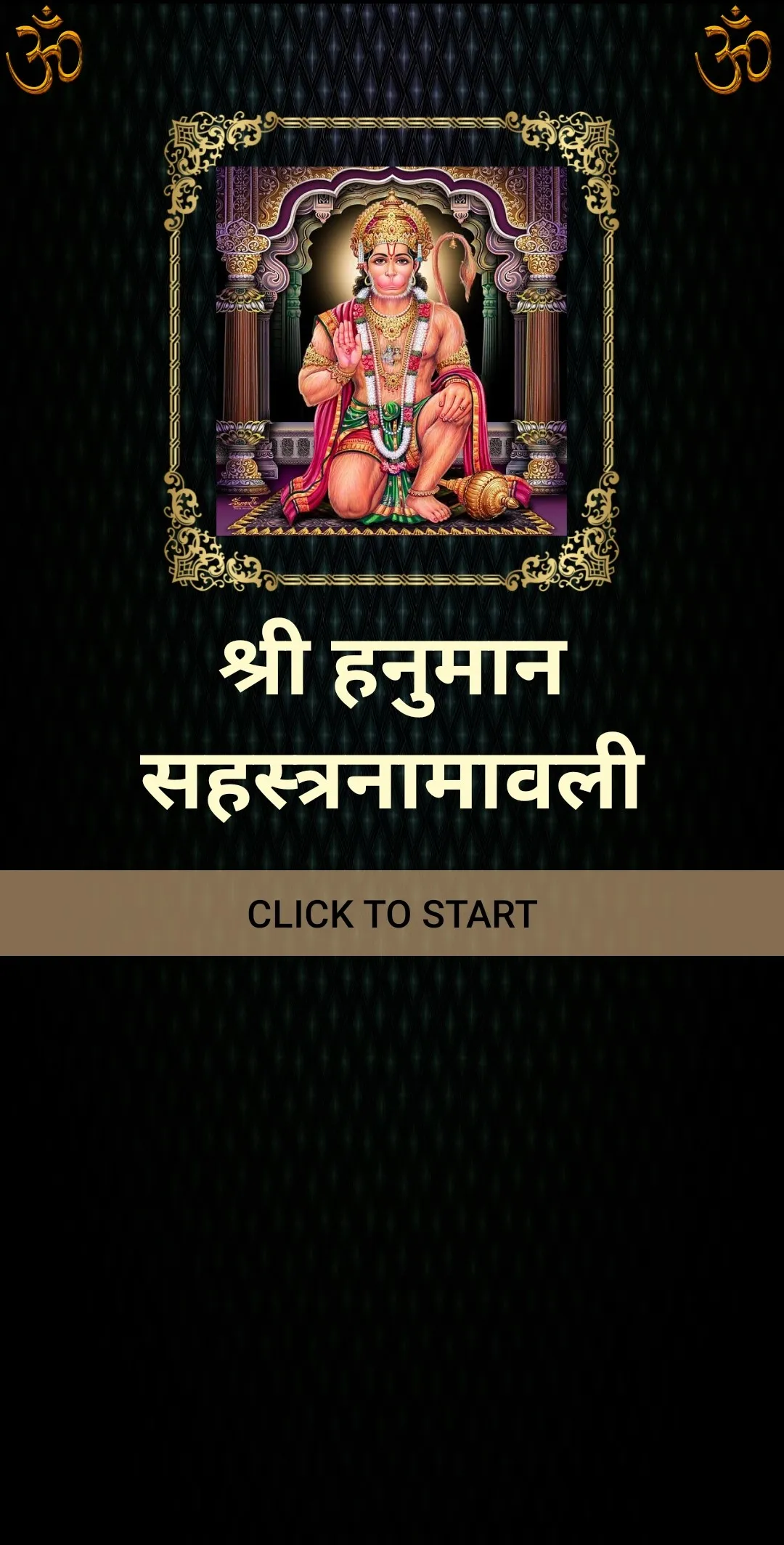 श्री हनुमान सहस्त्रनामावली | Indus Appstore | Screenshot