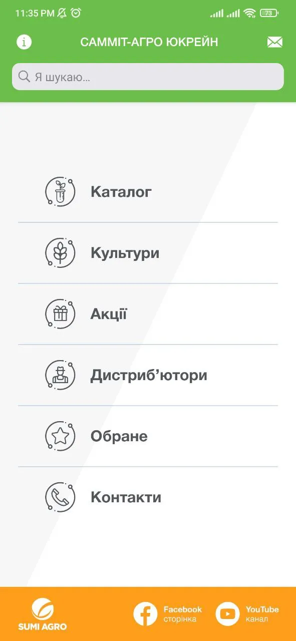 Summit-Agro Ukraine | Indus Appstore | Screenshot