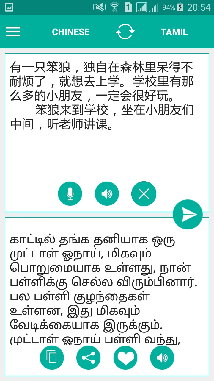 Tamil Chinese Translator | Indus Appstore | Screenshot