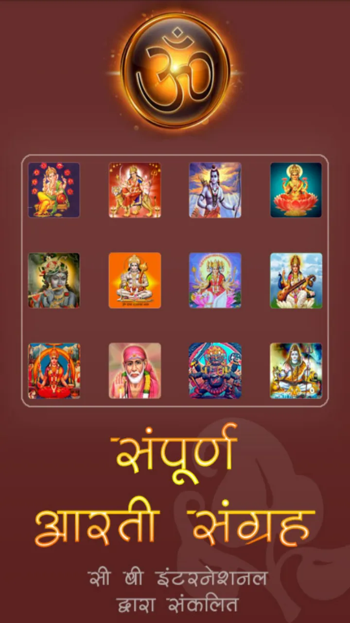 आरती संग्रह | Indus Appstore | Screenshot