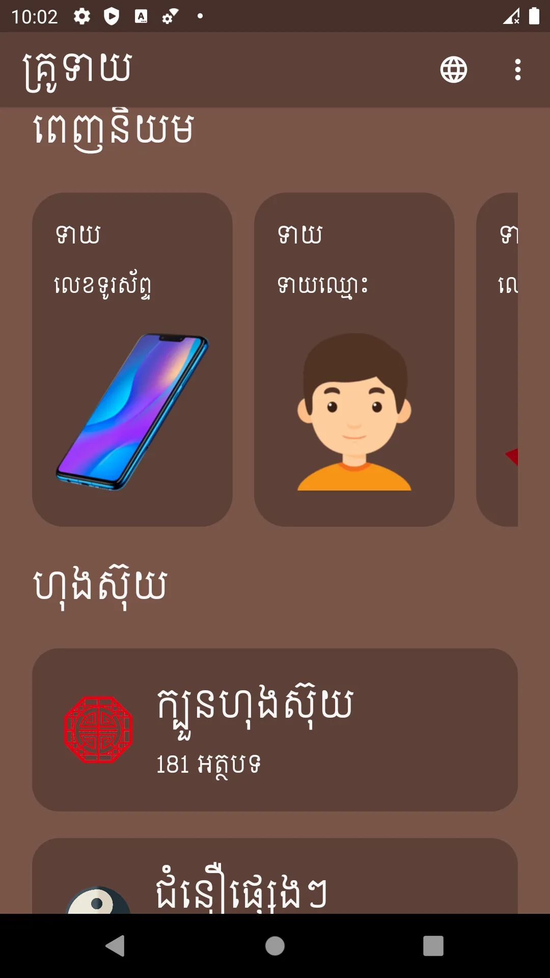 Kru Teay | Indus Appstore | Screenshot