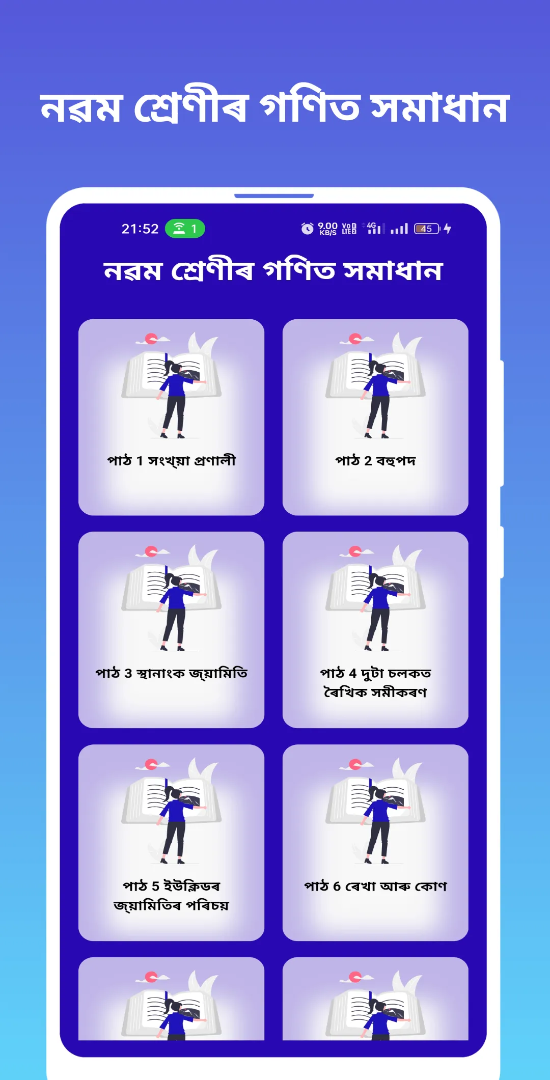 Assamese Class 9 Math Solution | Indus Appstore | Screenshot