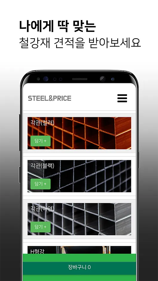 스틸앤프라이스 | Indus Appstore | Screenshot