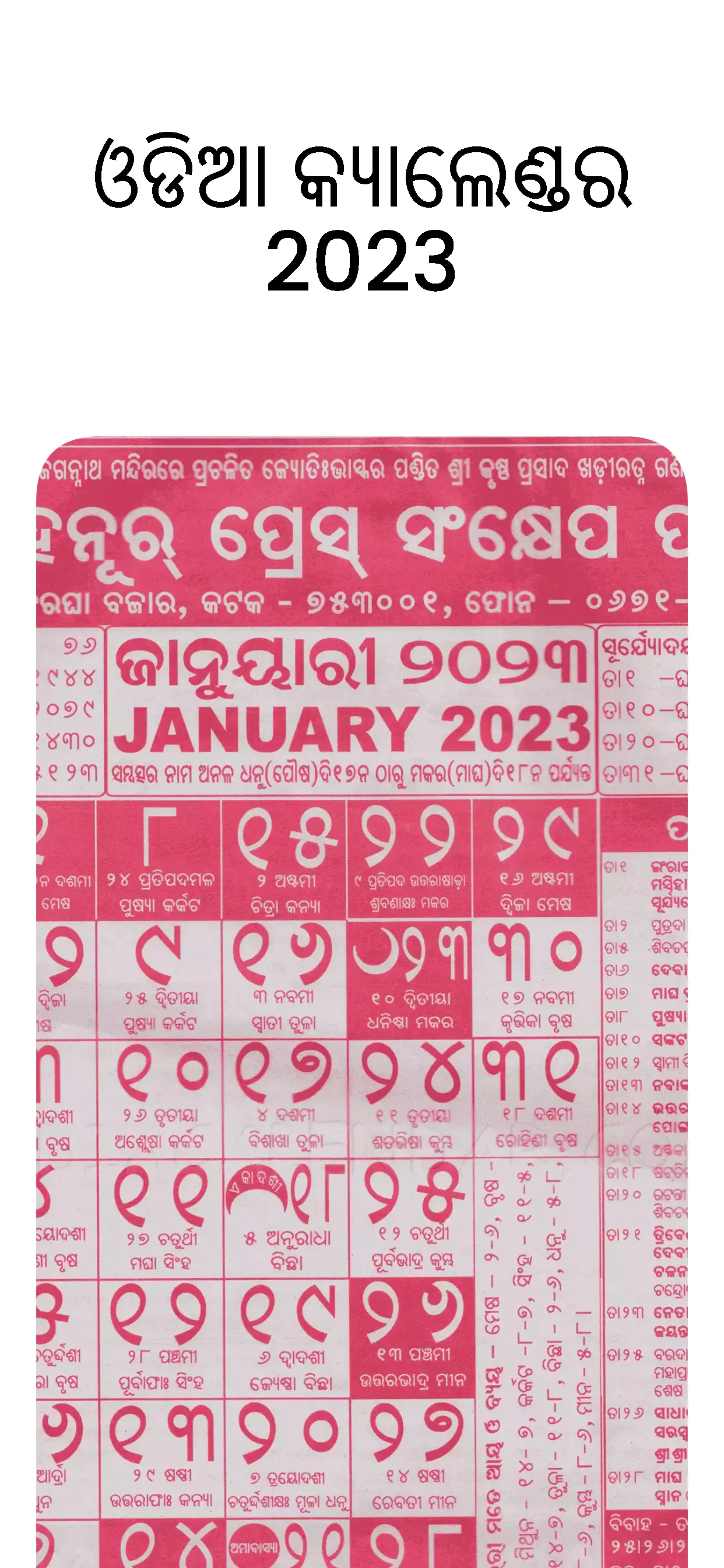 Odia Calendar 2025 - ଓଡିଆ | Indus Appstore | Screenshot