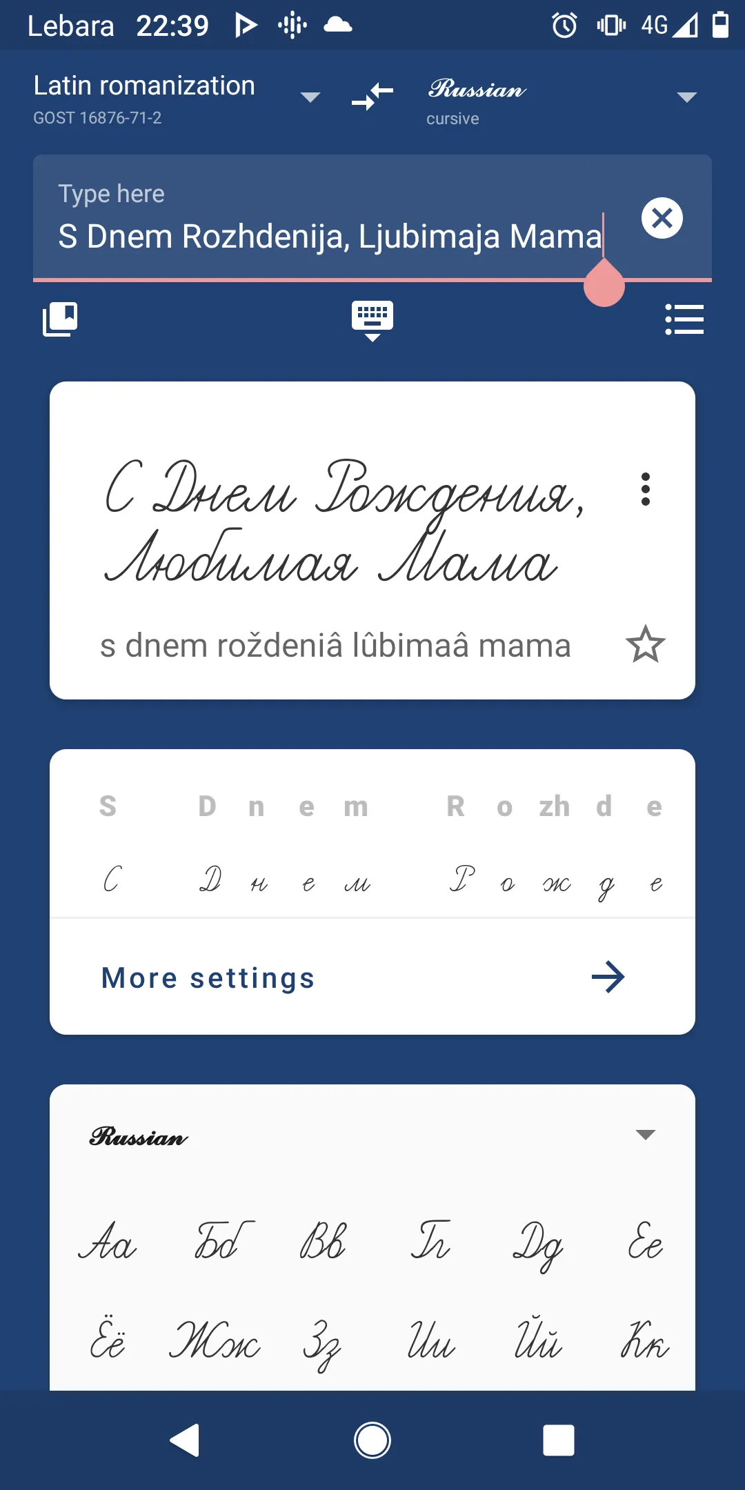 Cyrillic writer & dictionary | Indus Appstore | Screenshot