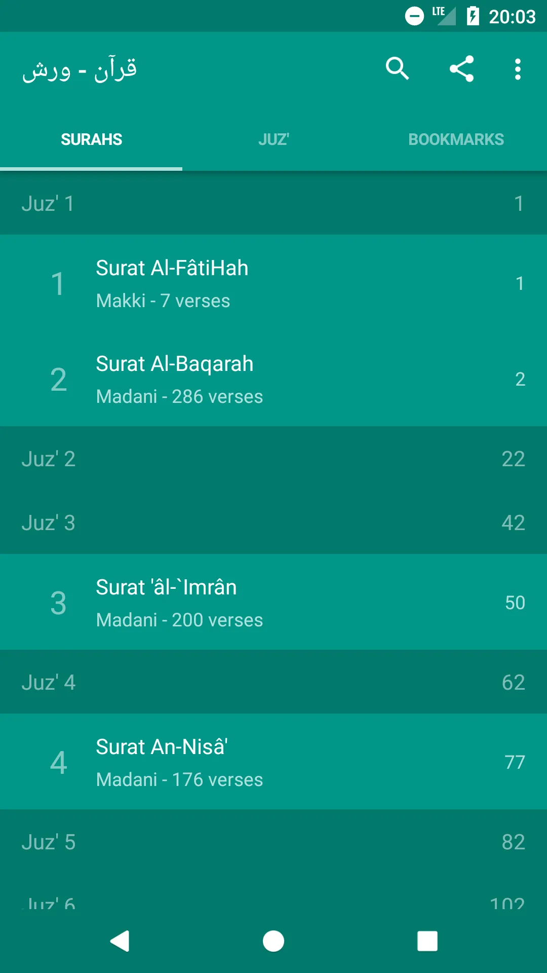 Quran Warsh قرآن قراءة ورش | Indus Appstore | Screenshot