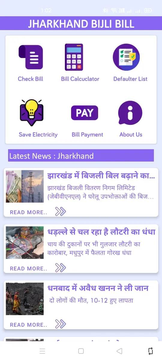 Jharkhand Bijli Bill App | Indus Appstore | Screenshot