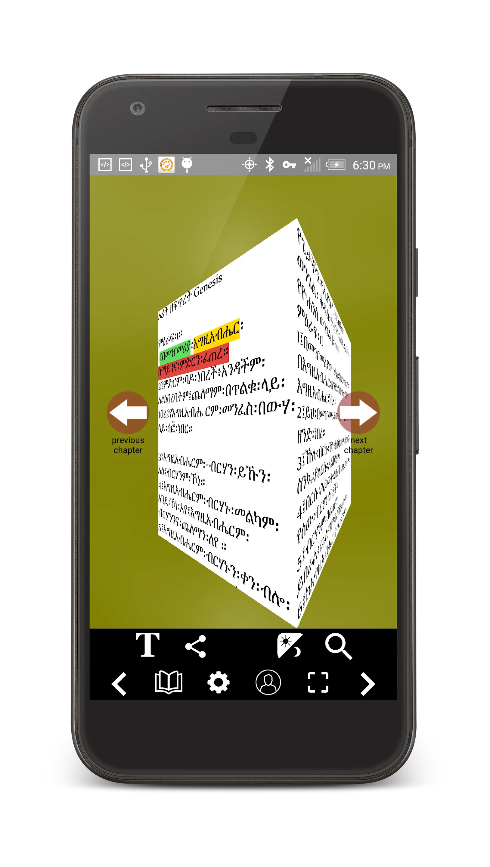 Amharic Orthodox Bible 81 | Indus Appstore | Screenshot