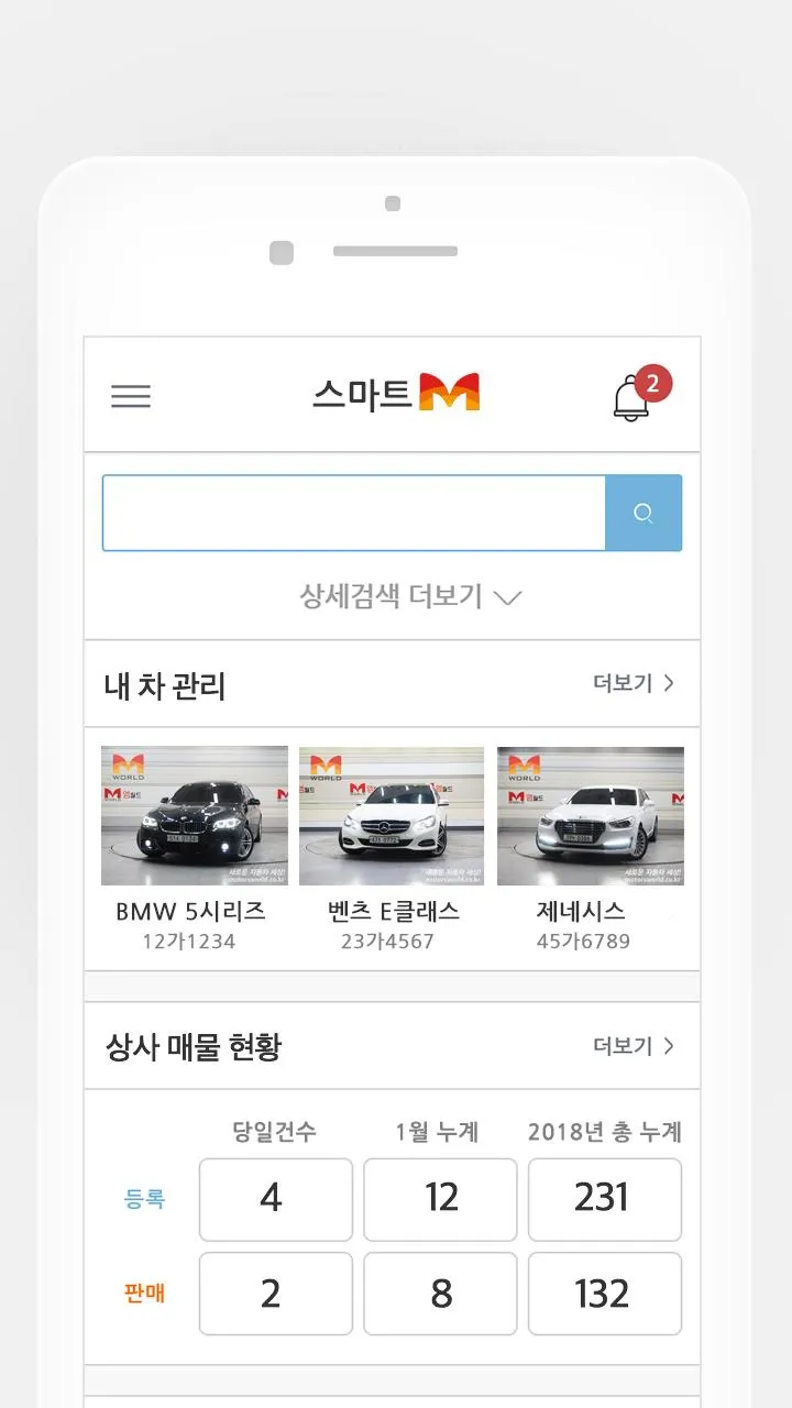 스마트M - 대한민국 1등 중고차 매매단지 엠월드 | Indus Appstore | Screenshot