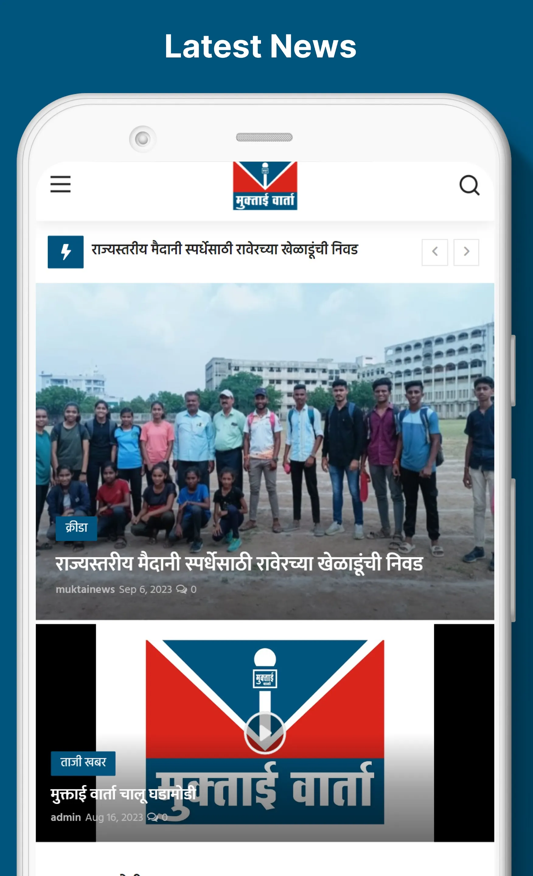 MuktaiVarta News | Indus Appstore | Screenshot