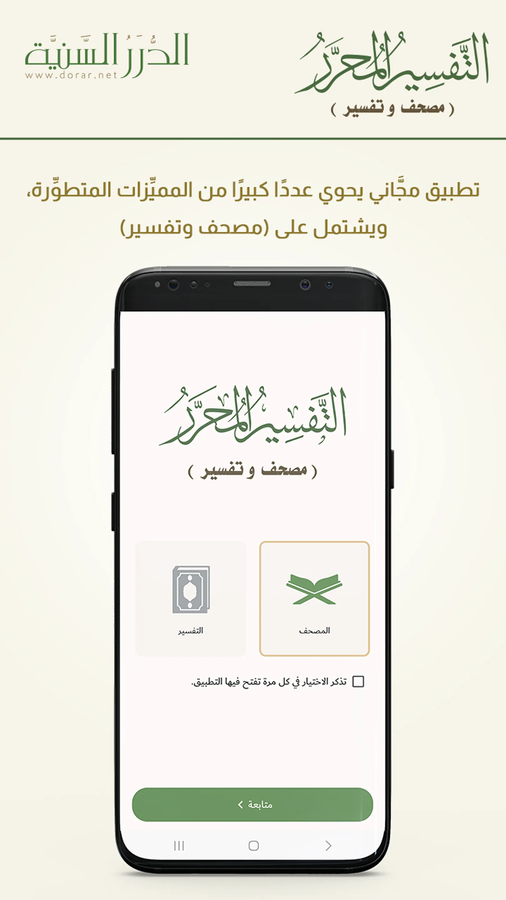 التفسير المحرر (مصحف و تفسير) | Indus Appstore | Screenshot