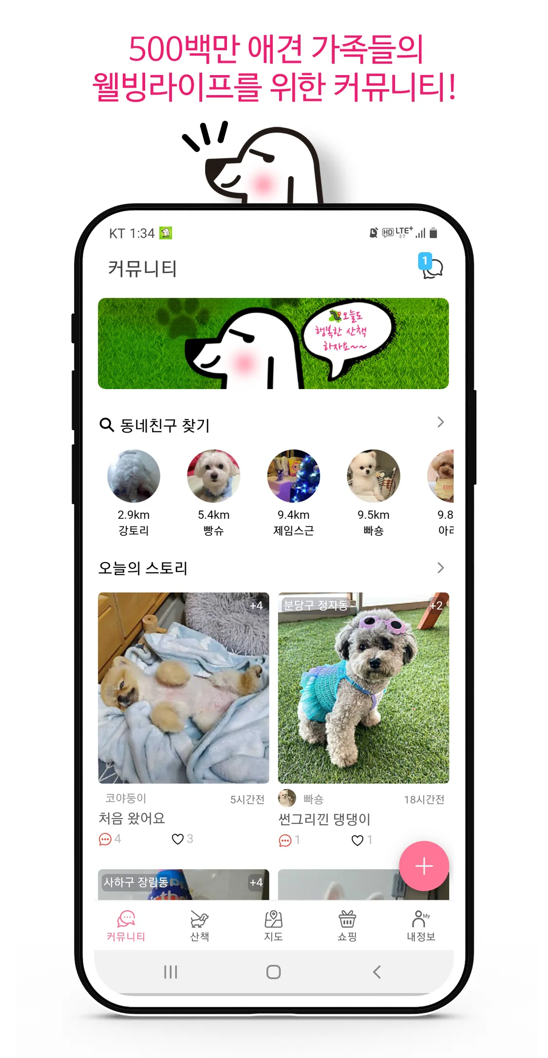 위글즈 강아지산책 동네친구만들기 반려견 애견산책 | Indus Appstore | Screenshot