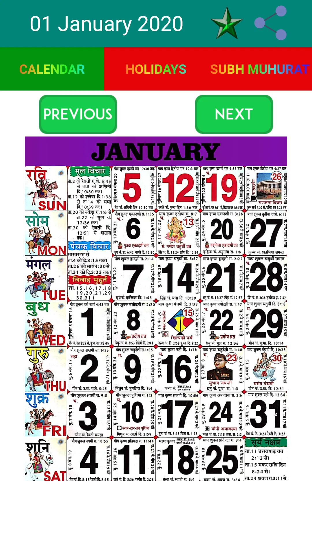 Hindi Panchang Calendar | Indus Appstore | Screenshot