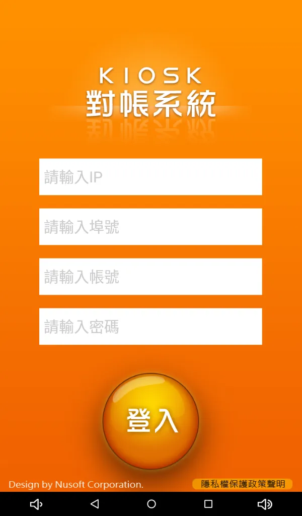 對帳系統 | Indus Appstore | Screenshot