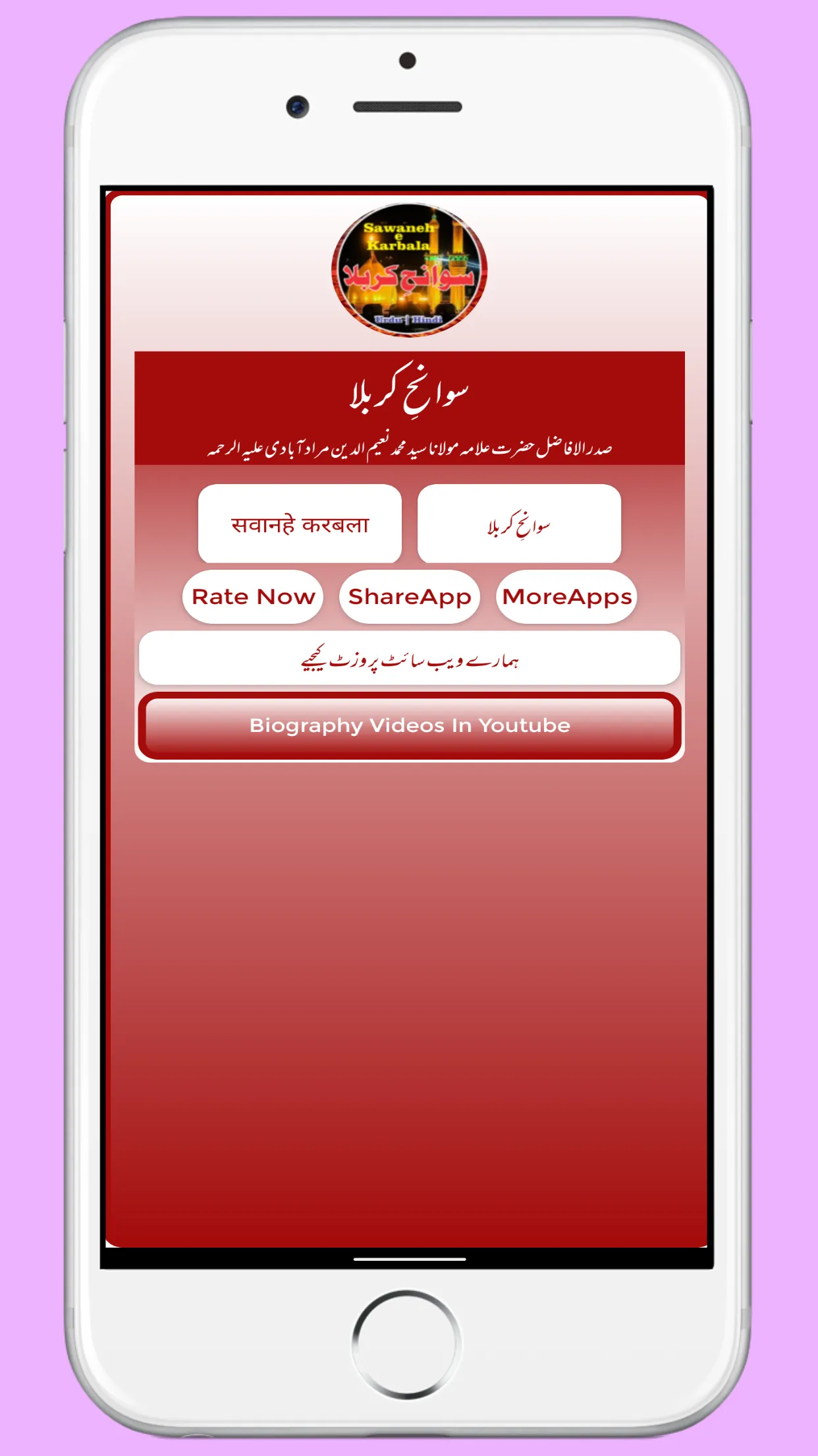 Sawaneh e Karbala  Urdu Hindi | Indus Appstore | Screenshot