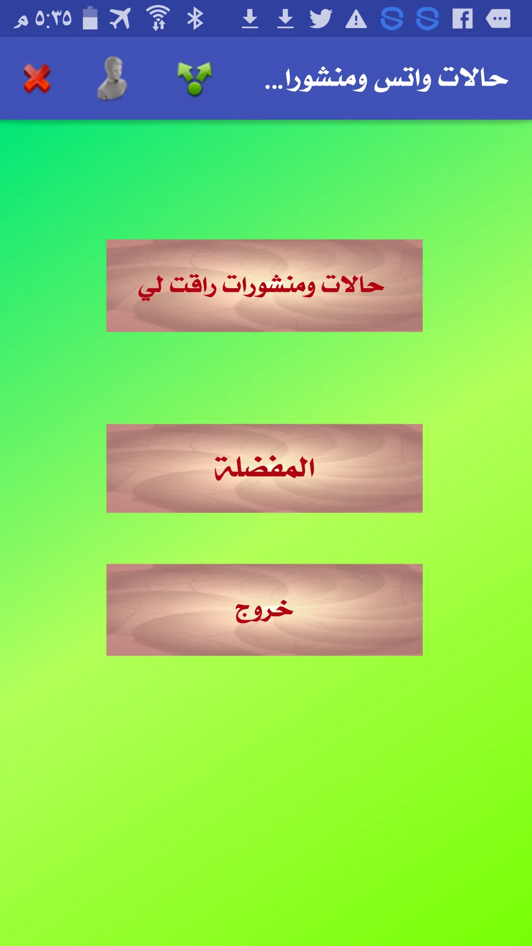 حالات واتس ومنشورات فيس راقت | Indus Appstore | Screenshot