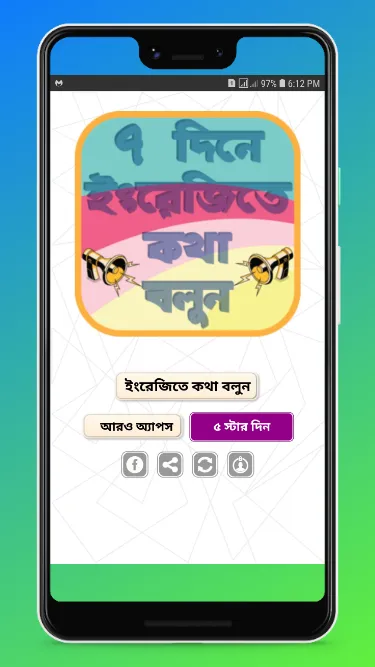 ৭ দিনে ইংরেজিতে কথা বলুন | Indus Appstore | Screenshot