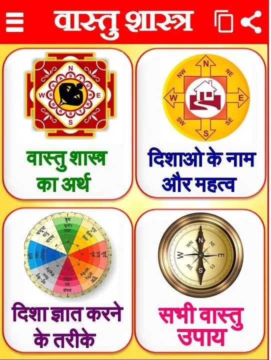 Vastu Shastra सम्पूर्ण वास्तु | Indus Appstore | Screenshot