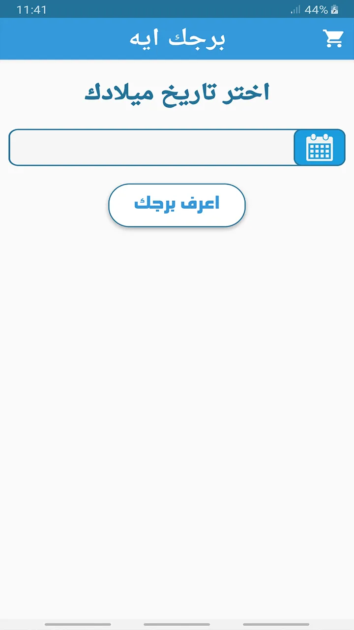 معرفة  برجك | Indus Appstore | Screenshot