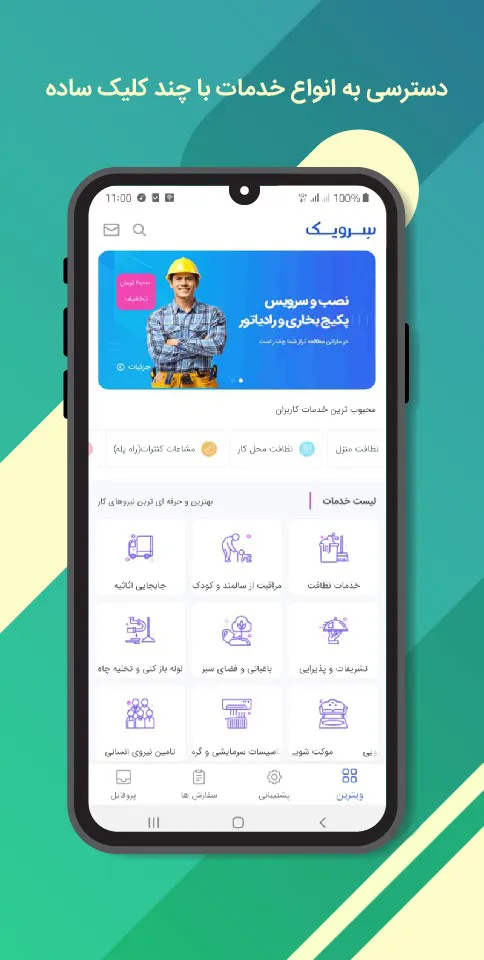 سرویک | ServIQ | Indus Appstore | Screenshot