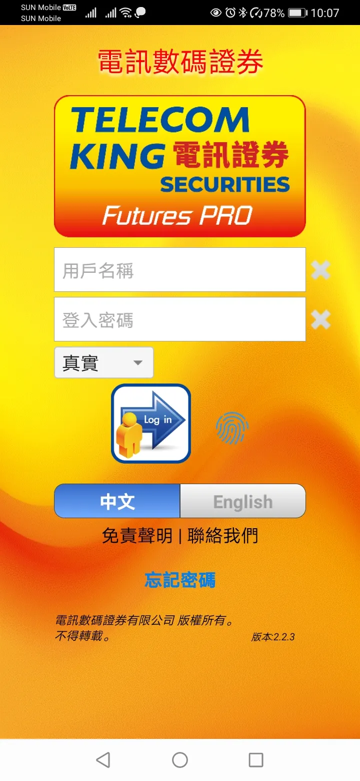 FuturesPro 電訊期指 | Indus Appstore | Screenshot