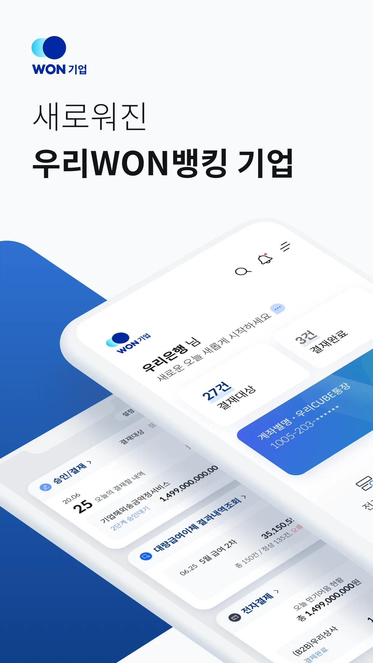 우리WON뱅킹 기업 - 우리은행 | Indus Appstore | Screenshot