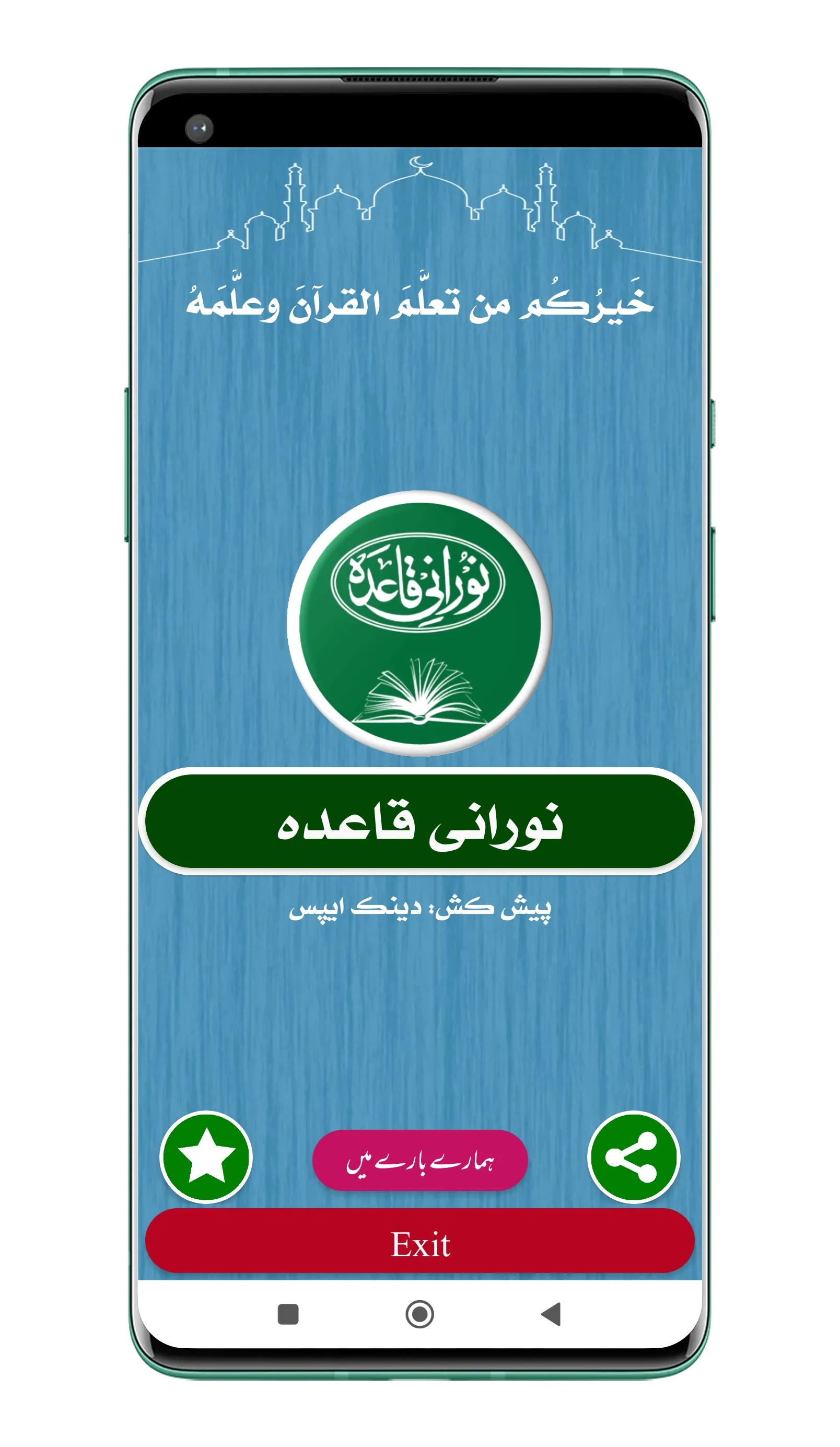 Noorani Qaida Urdu | Indus Appstore | Screenshot