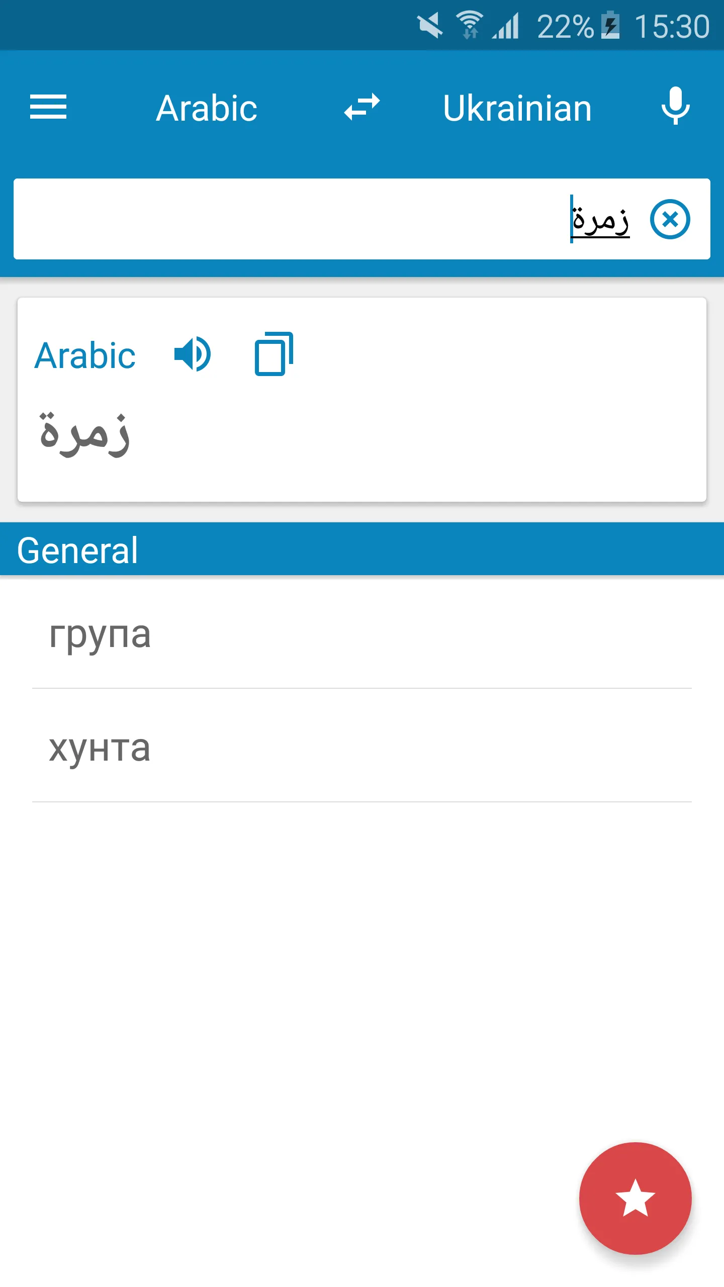 Arabic-Ukrainian Dictionary | Indus Appstore | Screenshot