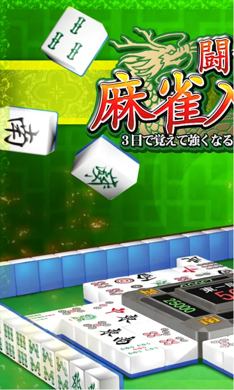 MahjongBeginner | Indus Appstore | Screenshot