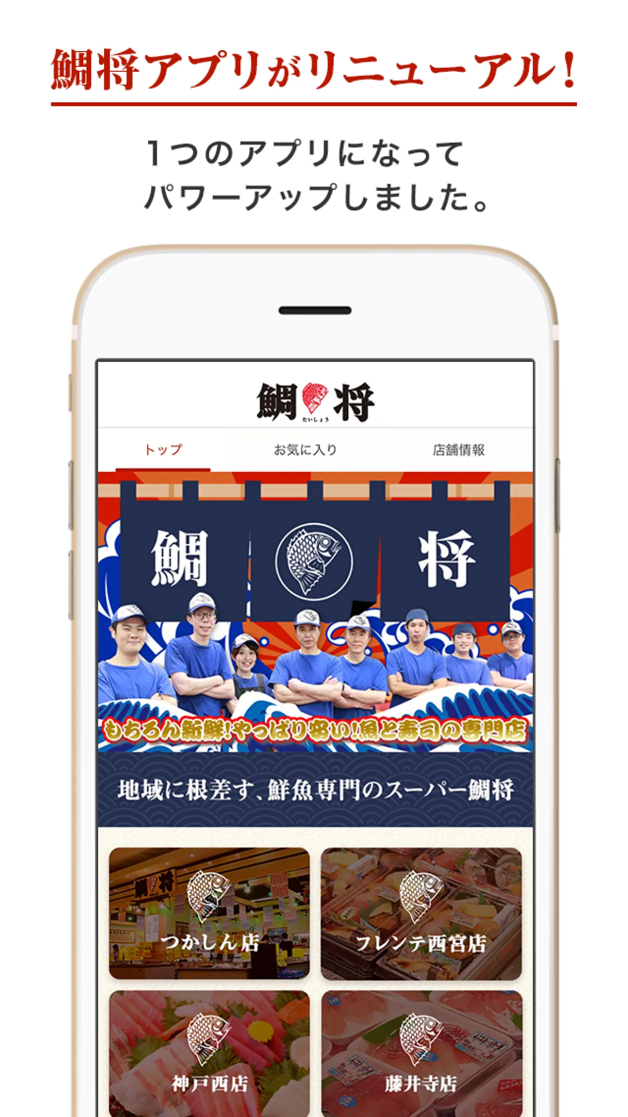 鮮魚スーパー『鯛将』〜地域のお客様へ情報をお届けします | Indus Appstore | Screenshot